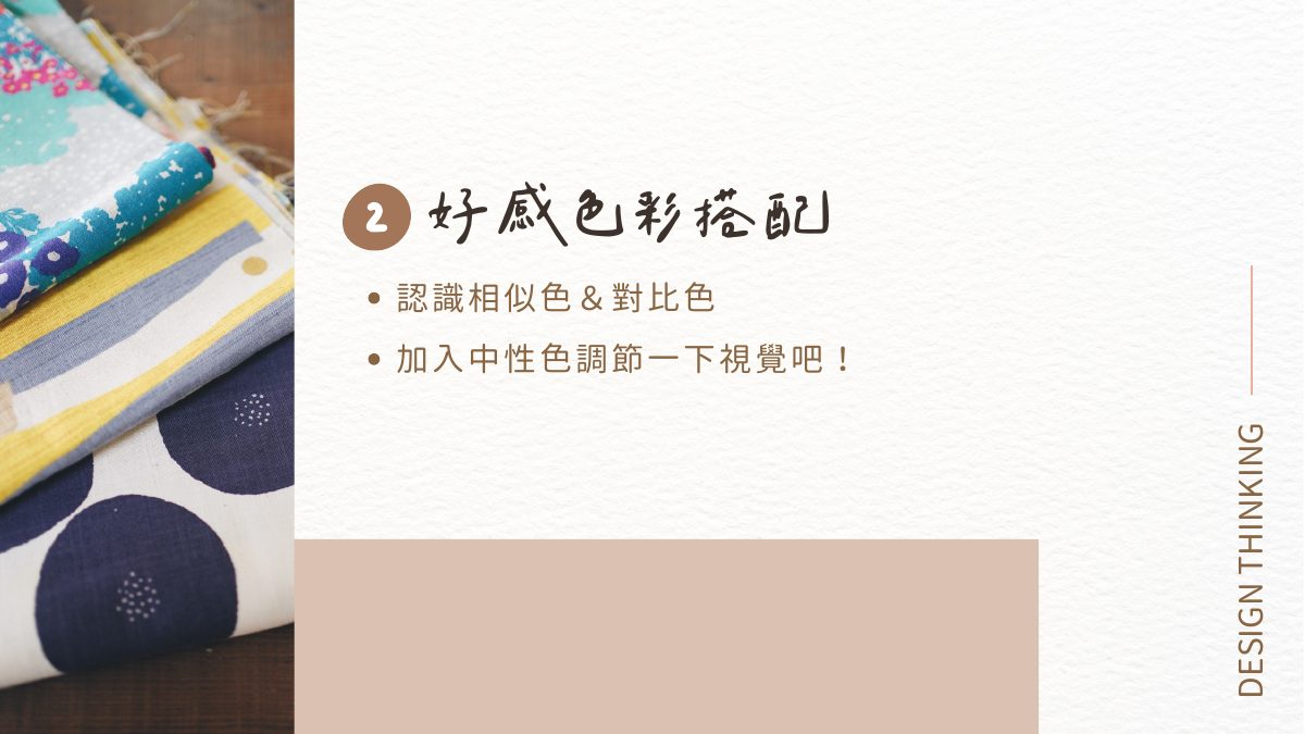 好感色彩搭配示範布料