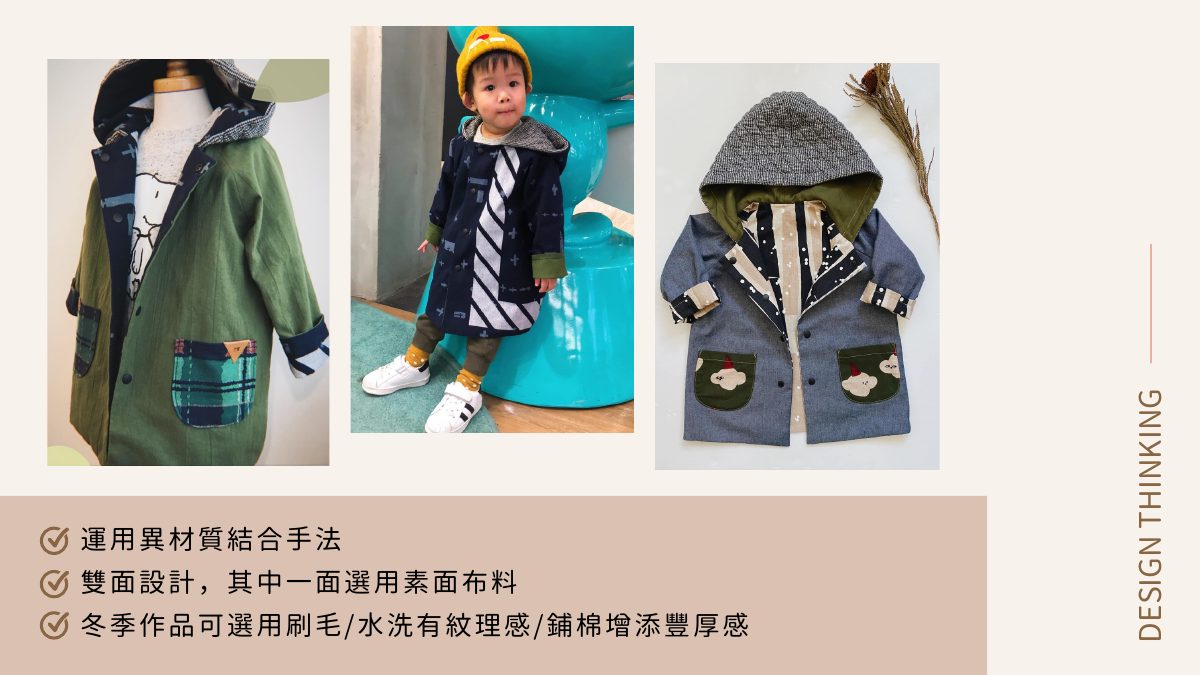 異材質拼接的親子外套範例